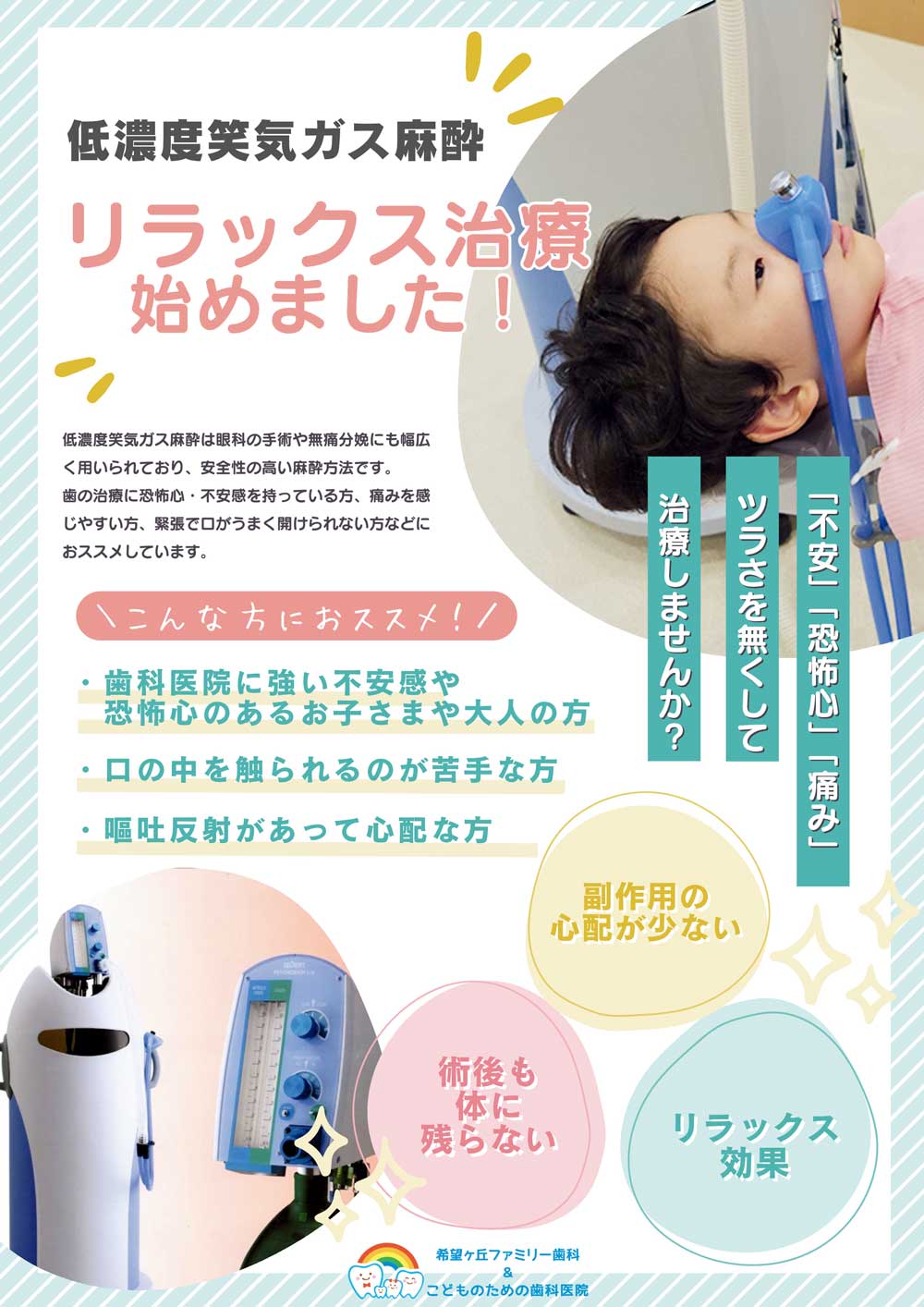 リラックス治療始めました