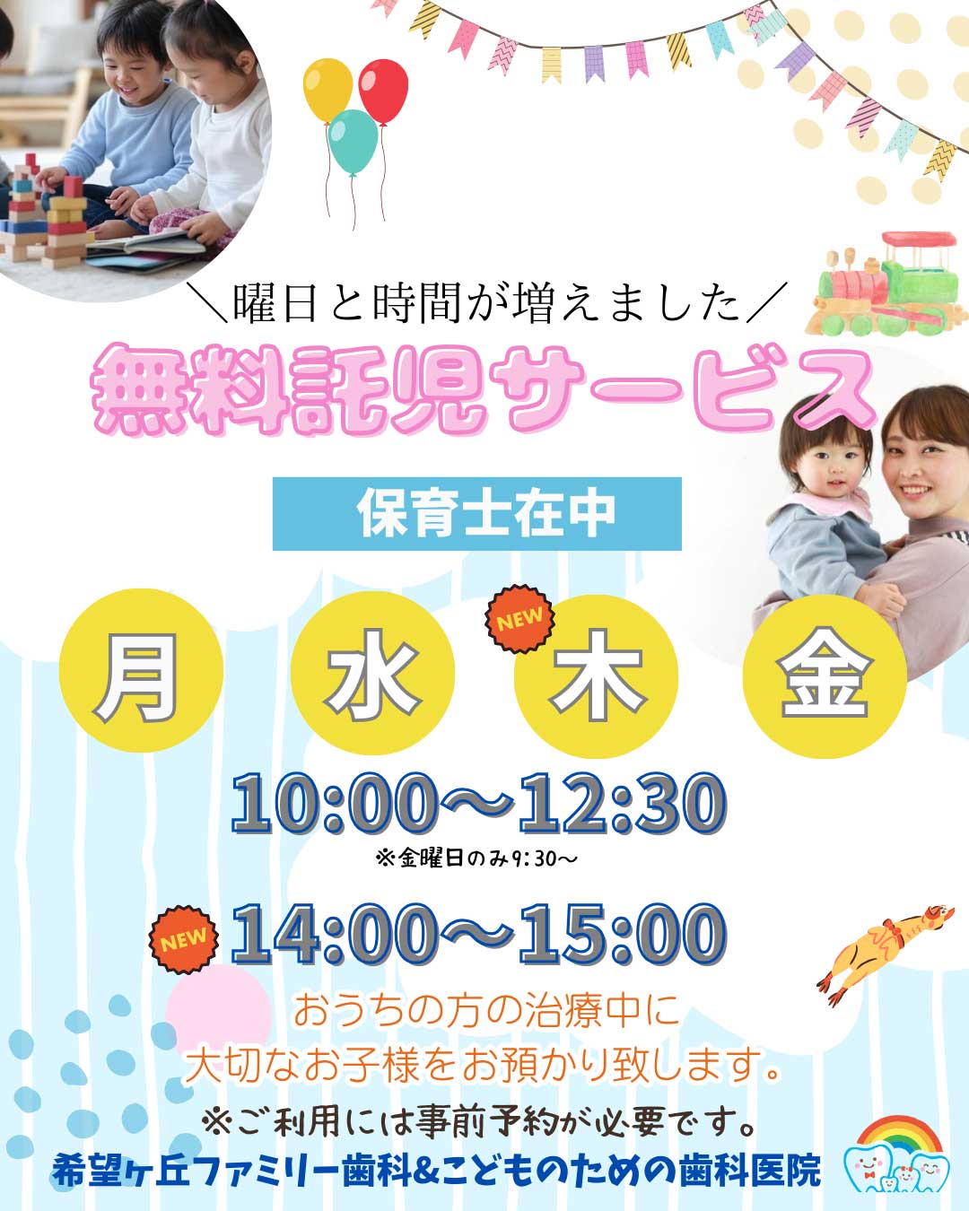 無料託児サービス